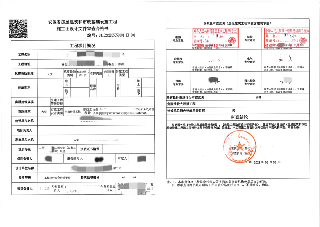 芜湖某桥梁施工图设计审查合格书 